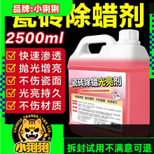 瓷砖除蜡剂去腊粉家用新房开荒表面除蜡开荒地