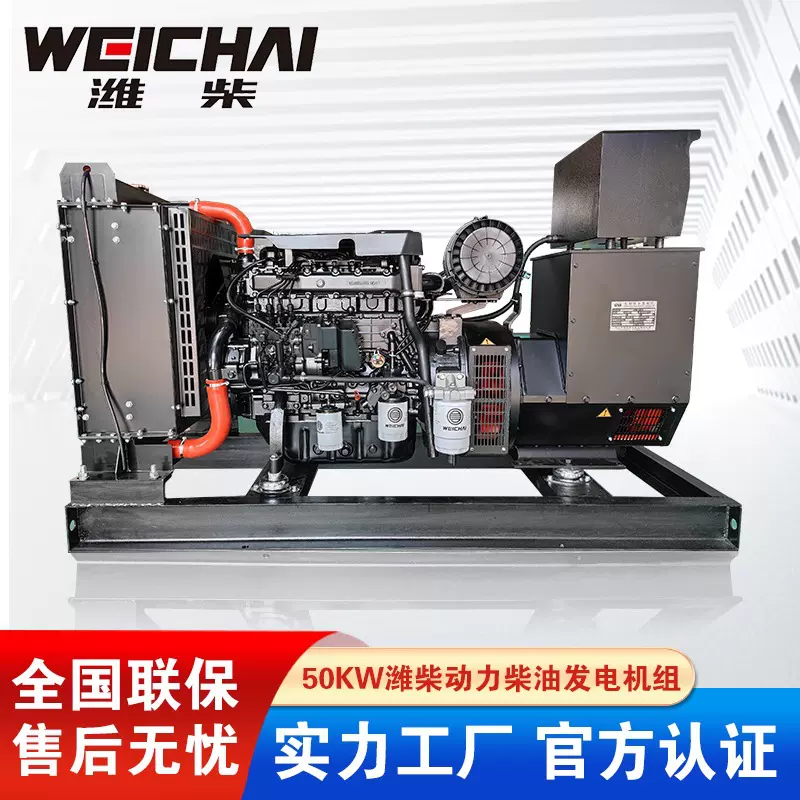 潍柴柴油发电机50KW  62.5KVA全新潍柴动力无刷230V400V发电机