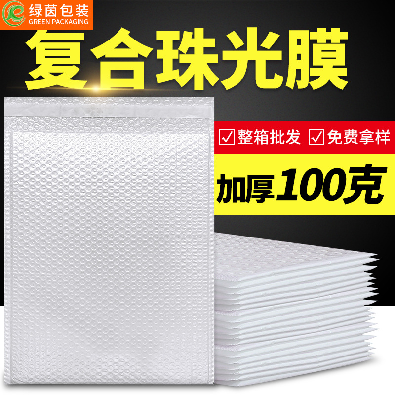 厂家批发加厚复合珠光膜气泡袋长条气泡信封快递包装袋服装打包袋