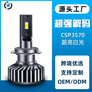 定制高品质解码款汽车LED大灯h7h11超亮led车灯CANBUS前照灯雾灯