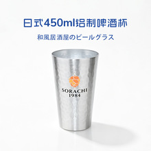 轻量化食品级铝保冷杯 札幌空知啤酒花联名铝杯 日式酒吧扎啤杯