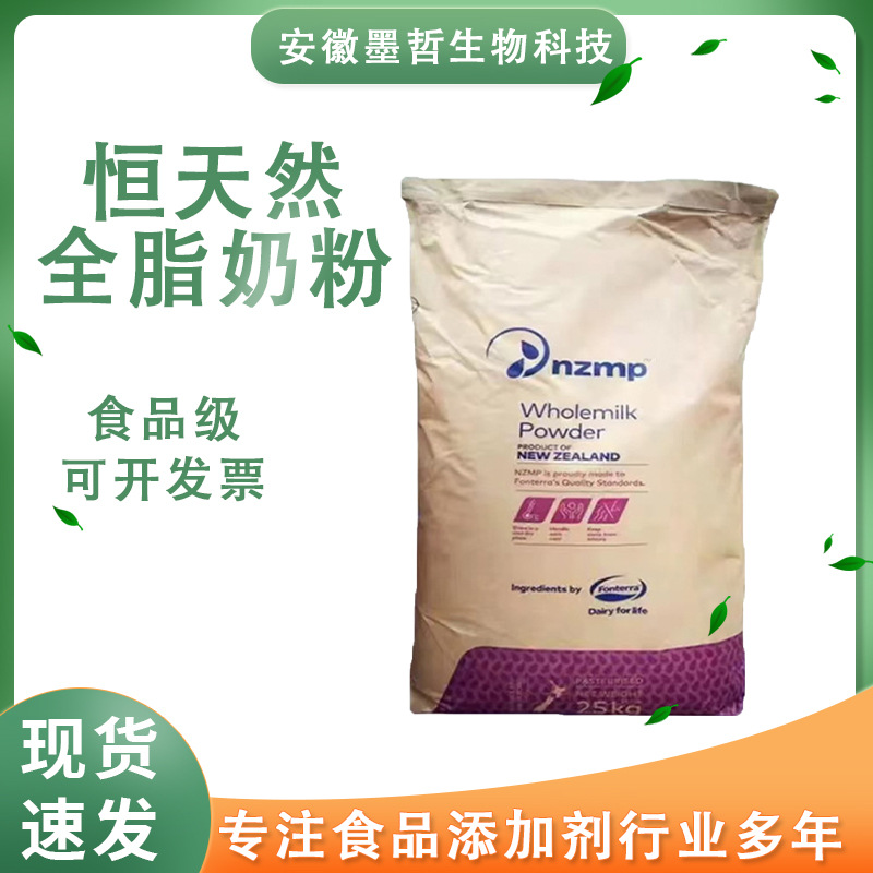 新西兰全脂奶粉奶茶烘焙用食品级全脂乳粉速溶固体饮料用生牛乳粉