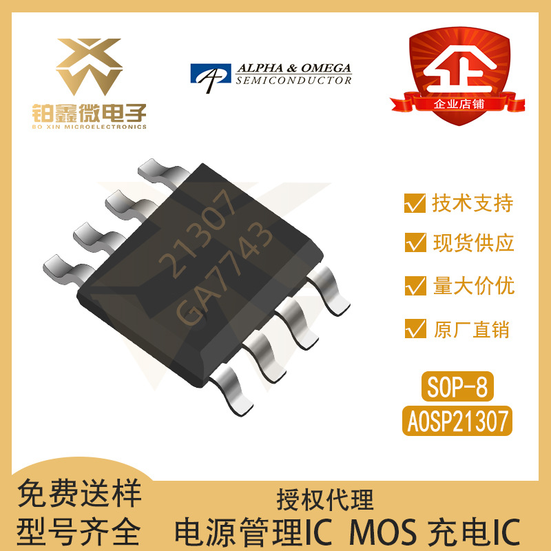 全新 AOS/万代 原装AOSP21307 封装SOP-8 P沟道 场效应管(MOSFET)