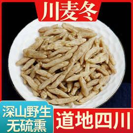 热卖四川野生麦冬500克250g麦门冬黄芪党参麦冬玉竹沙参泡茶水