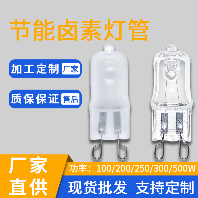 Energy-saving halogen lamp G9 energy-saving halogen restaurant aisle bulb pull tail bulb transparent chandelier bulb wholesale Energy-saving halogen lamp G9 energy-saving halogen restaurant aisle bulb pull tail bulb transparent chandelier bulb wholesale