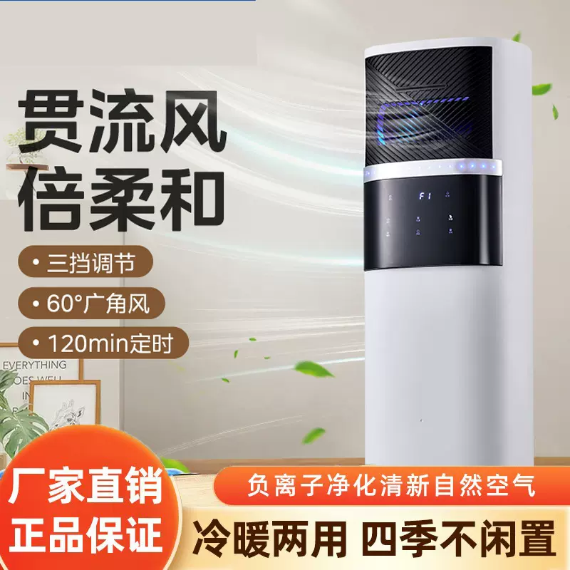 米联 冷暖两用空调扇制冷热一体机 家用取暖器立式移动卧室小空调