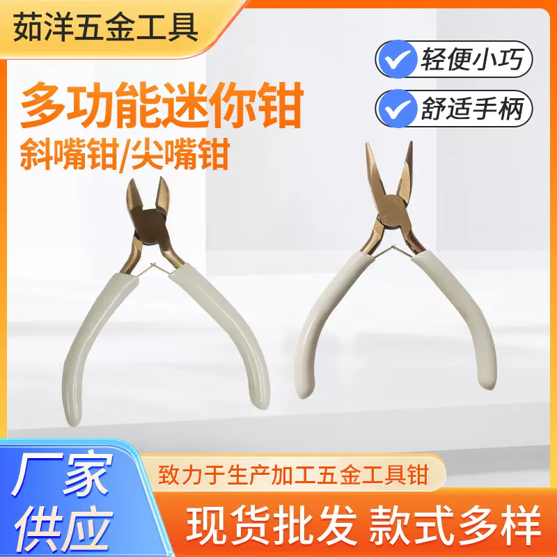 迷你多功能钳子金色斜嘴钳尖嘴钳珠宝钳首饰钳饰品diy串珠