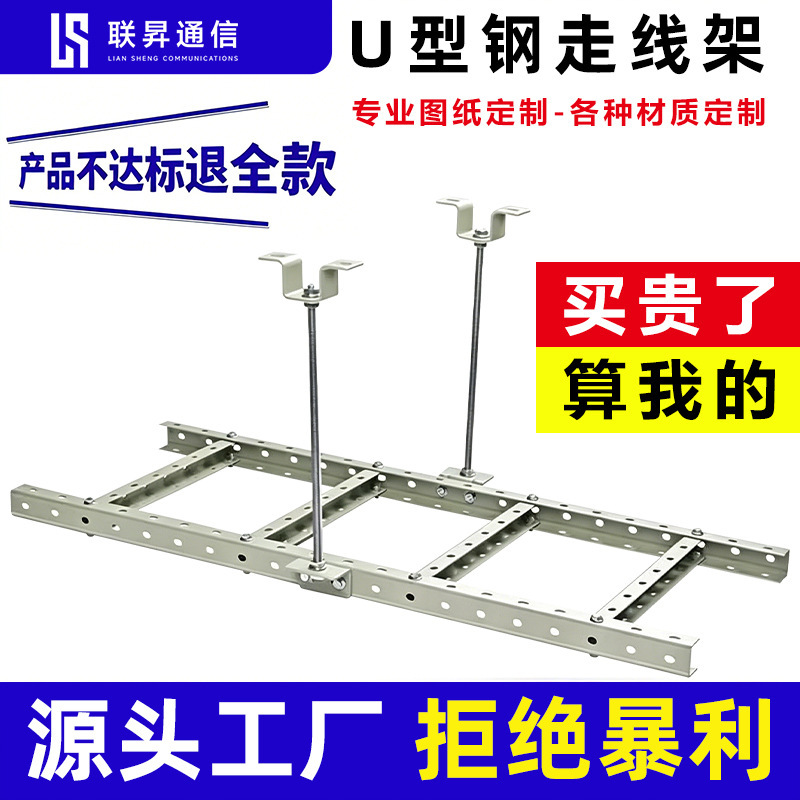 Weak Current Elevator-Type Bridge-Style Fiber Optic Cable Rack, Open U-Shaped Steel Cable Rack, U-Shaped Powder-Coated Ladder-Type Multi-Hole Cable Management Rack