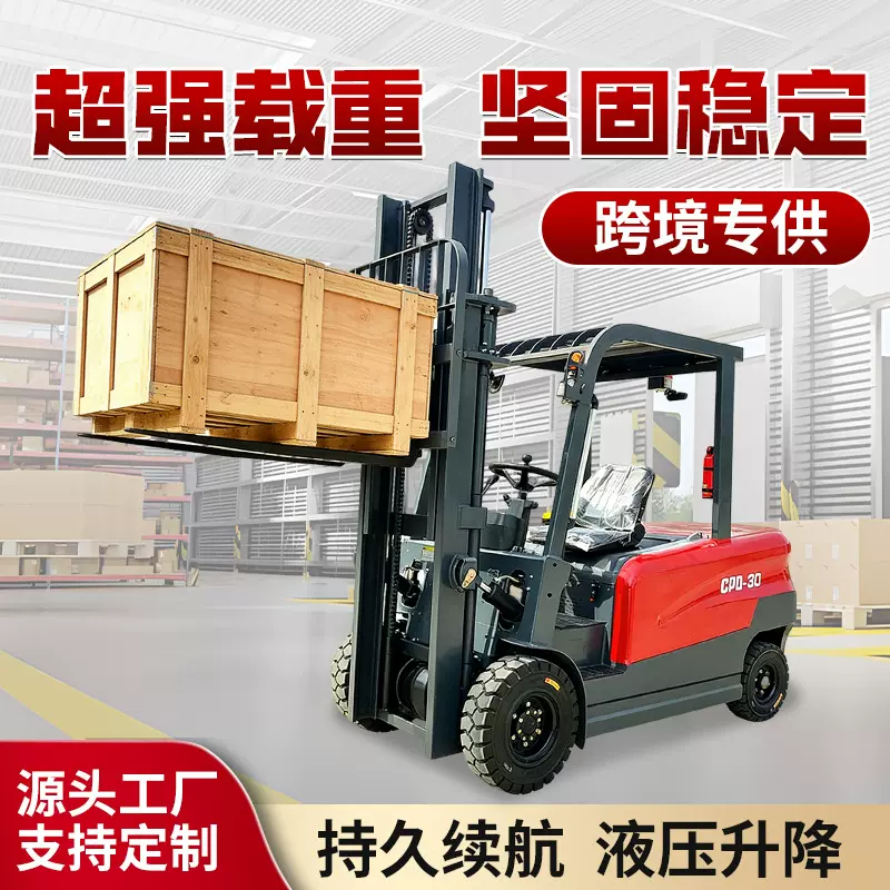定制电动叉车2吨1吨小型液压搬运叉车3吨铸铁全自动升降四轮叉车