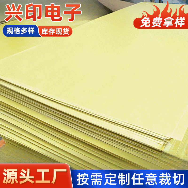 厂家供应隔热纤维板 黄色耐高温阻燃绝缘树脂环氧板多规格可裁切