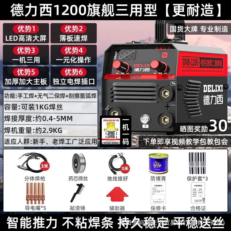 [Delixi 3m 건 삼용 플래그십 모델] 새로운 지능