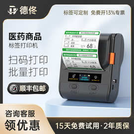 德佟药店价格标签打印机标价签药品三防热敏标签纸医药条形码