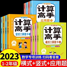 批发计算高手全横式竖式口算题卡应用题人教版同步练习册计算题