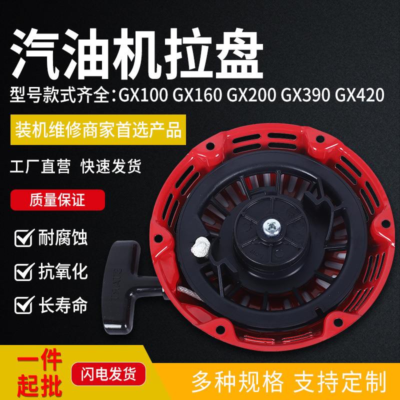 汽油机配件GX160 GX200直爪汽油机拉盘弯爪发电机微耕机启动拉盘