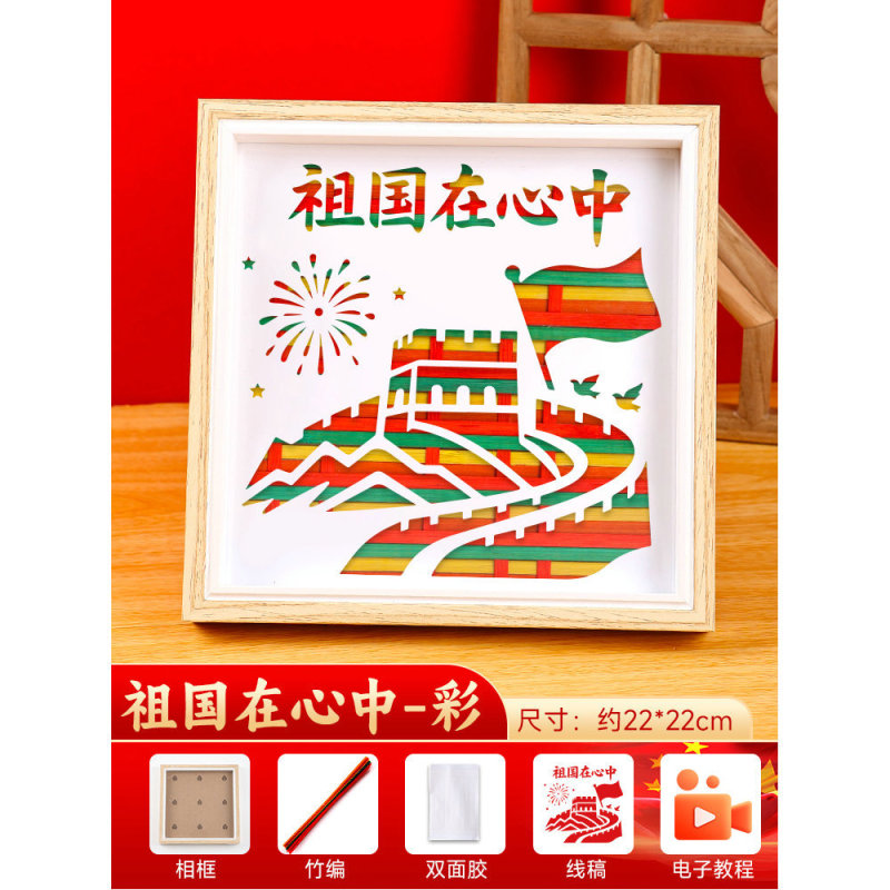 愛国テーマ赤教育竹編画diy材料包幼稚園児童手作り団建小プレゼント|undefined
