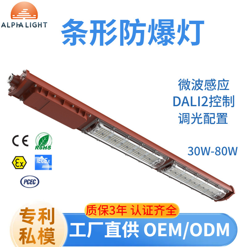 LED长条形防爆灯IECEx石油平台照明加油站粉尘车间防爆投光灯