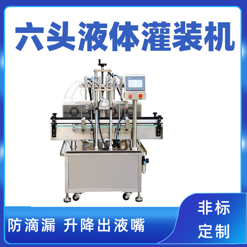 齿轮泵水剂液体灌装机化妆水精华液自动灌装生产线泡泡水灌装机