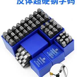 DAREX钢字码反体钢印字模数字钢号码英文字母手敲记号打号器冲子