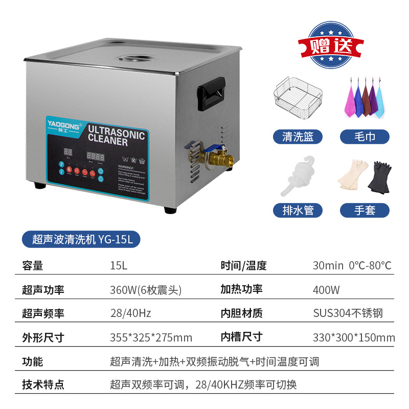 Yao Gong grado industrial máquina de limpieza por ultrasonidos joyería gafas de alta potencia de limpieza suministro directo de fábrica