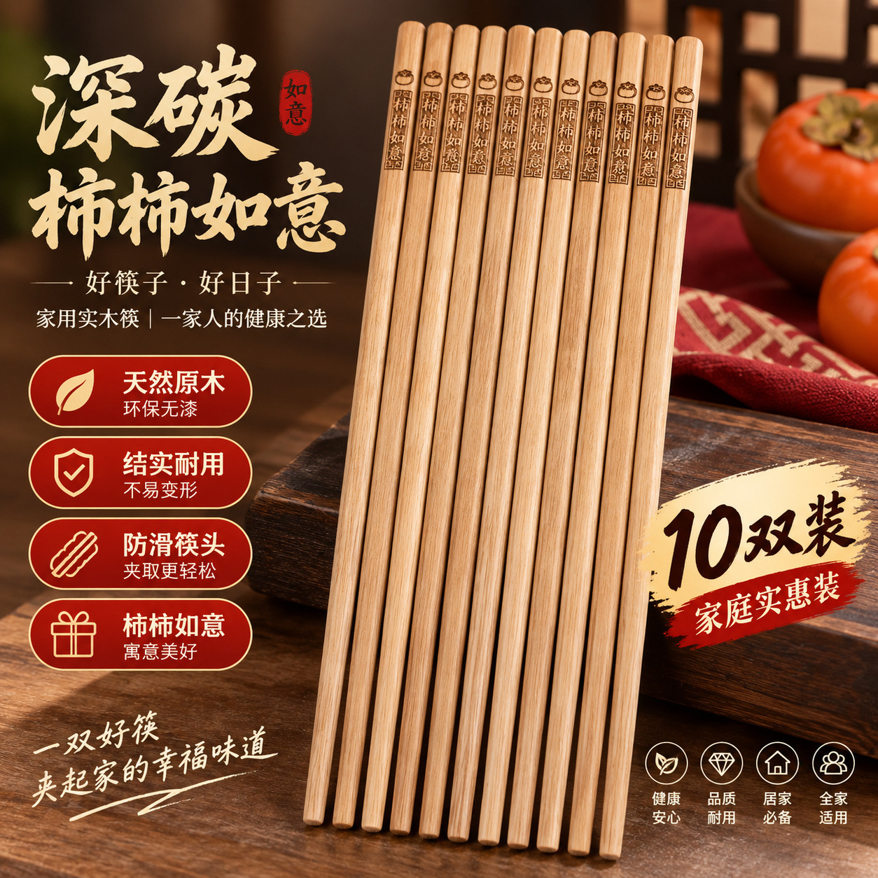 Carbonized bamboo chopsticks, high-end, unvarnished, unwaxed, and mold-resistant, 10 pairs per pack, dark carbon bamboo chopsticks, "May your wishes come true" chopsticks