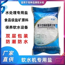 井神软水盐软水机专用盐高效款净水器颗粒盐商用家用树脂再生剂