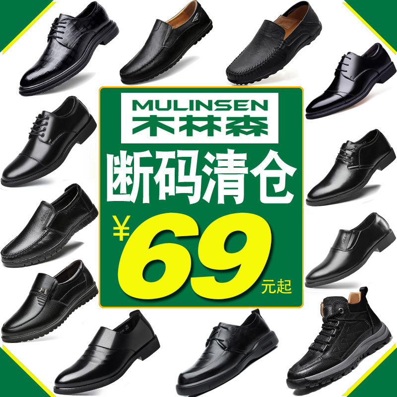 木林森断码清仓男鞋特价商务正装真皮休闲皮鞋男品牌折扣豆豆鞋子