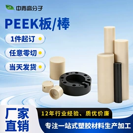 PEEK塑料板;PEEK;其他塑料板