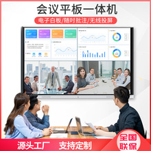 会议一体机电子白板触摸电视投屏办公培训学校教学平板会议平板