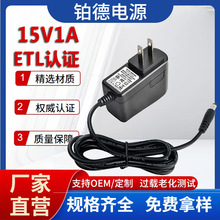 厂家批发15v1a充电器 美规ETL认证开关电源15W美规灯条电源适配器
