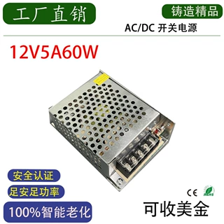 220V110V转12V5A60W直流开关电源安防监控LED设备变压器12V5A60W