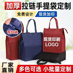 无纺布拉链定制袋企业宣传袋高级感加厚大容量手提袋环保购物袋