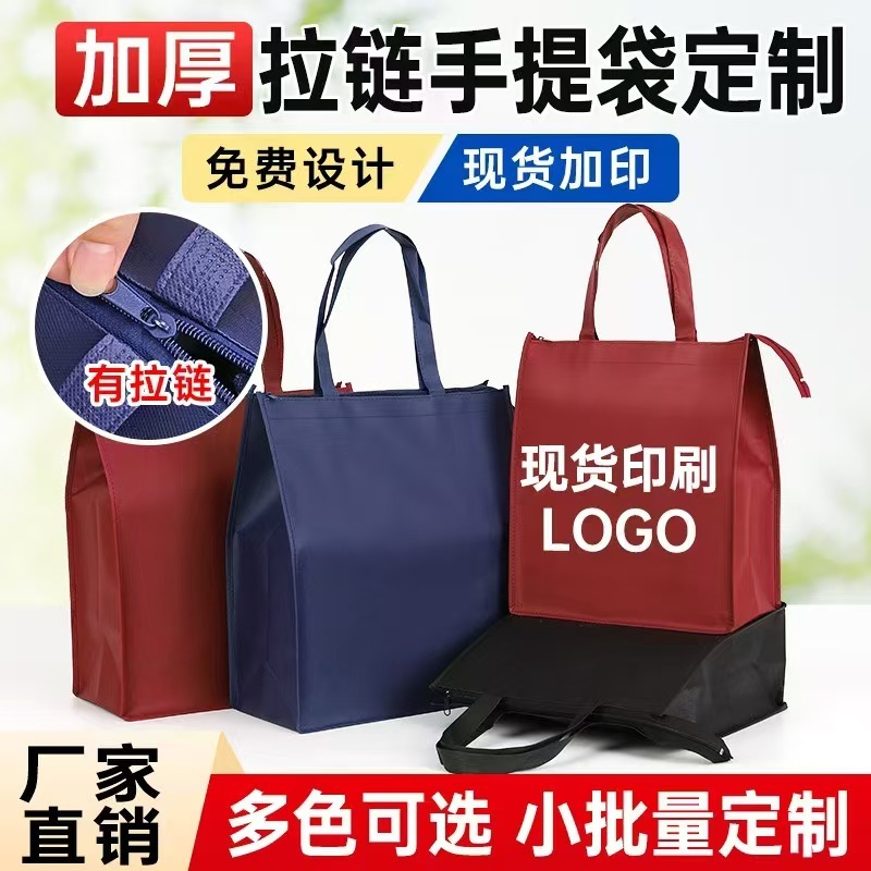 无纺布拉链定制袋企业宣传袋高级感加厚大容量手提袋环保购物袋|undefined