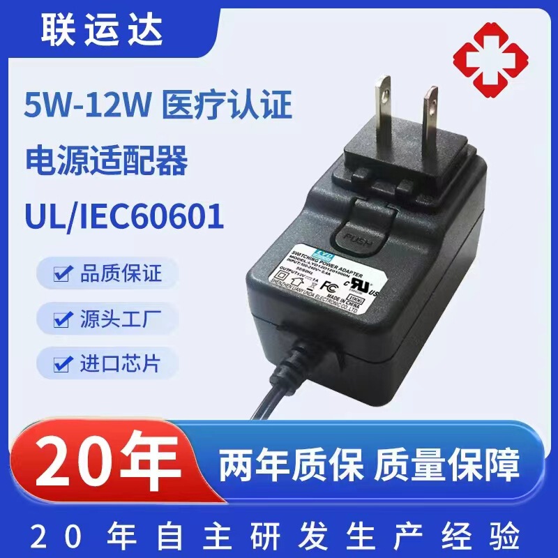 5V2A Medical Power Adapter Iec60601/Ul60601 Certified Medical Emc Power Adapter 5V2A Medical Power Adapter Iec60601/Ul60601 Certified Medical Emc Power Adapter