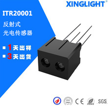 ITR20001收发一体管反射式光电传感器 红外探测器光电感应开关