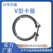 兴华方盛 304不锈钢材质 紧固件 耐磨耐腐 V型卡箍生产厂家