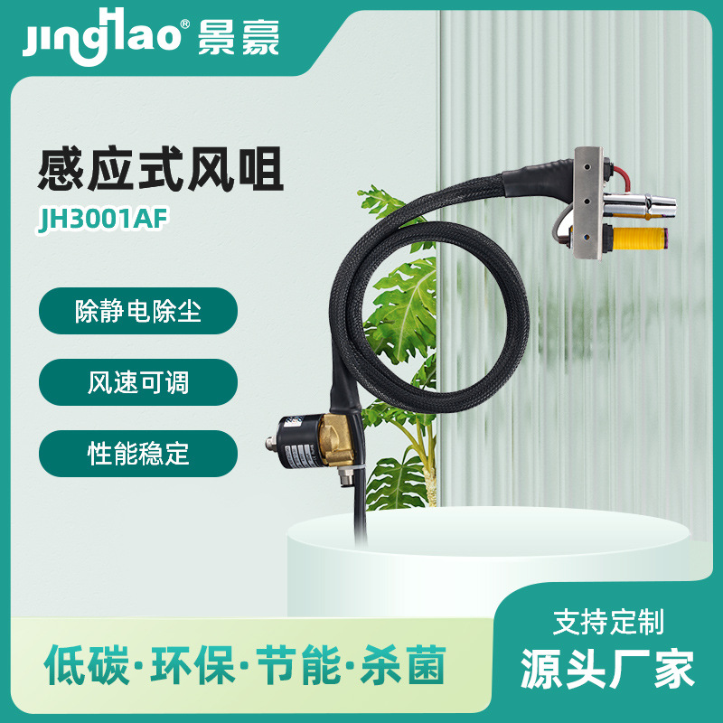 供应离子风嘴 感应式除静电离子风嘴 高频离子风咀厂家