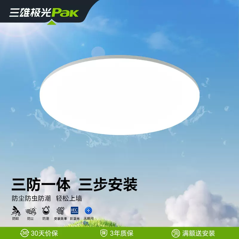 三雄极光led三防全白吸顶灯工程家用客厅卧室厂家批发灯走廊过道