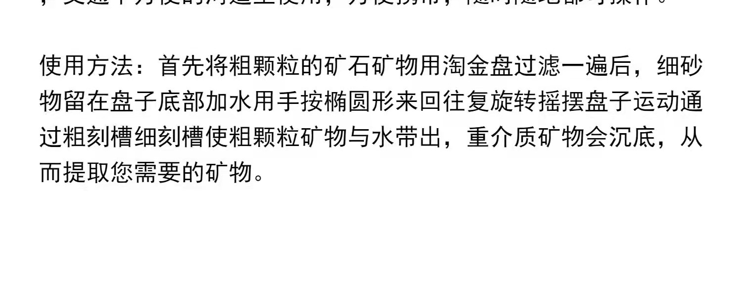 淘金盘介绍 (2).jpg