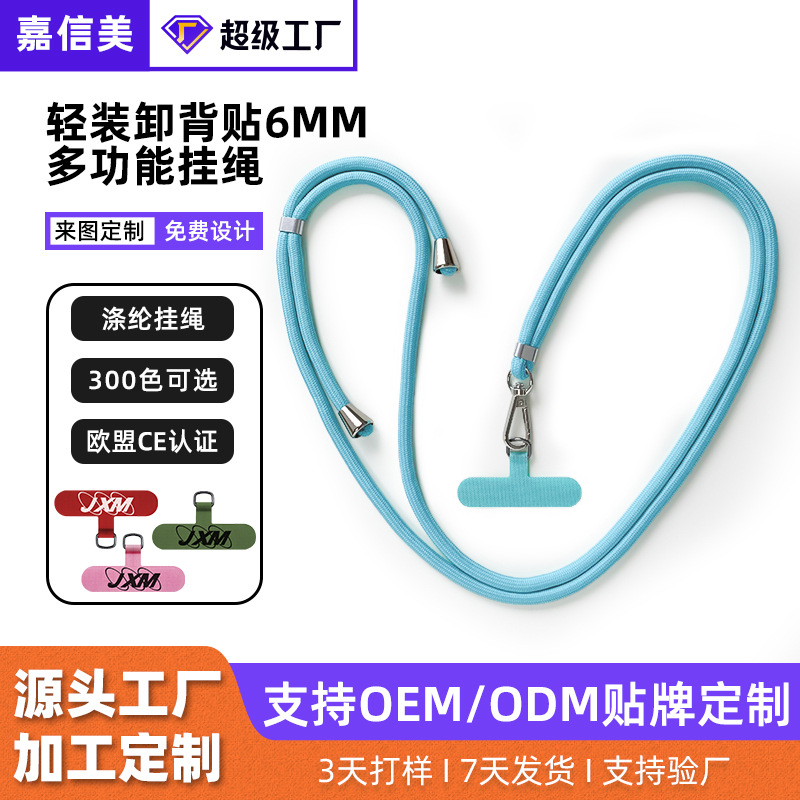 定制挂绳手机可斜挎6MM挂绳可调节手机挂绳固定夹片手机挂绳斜挎