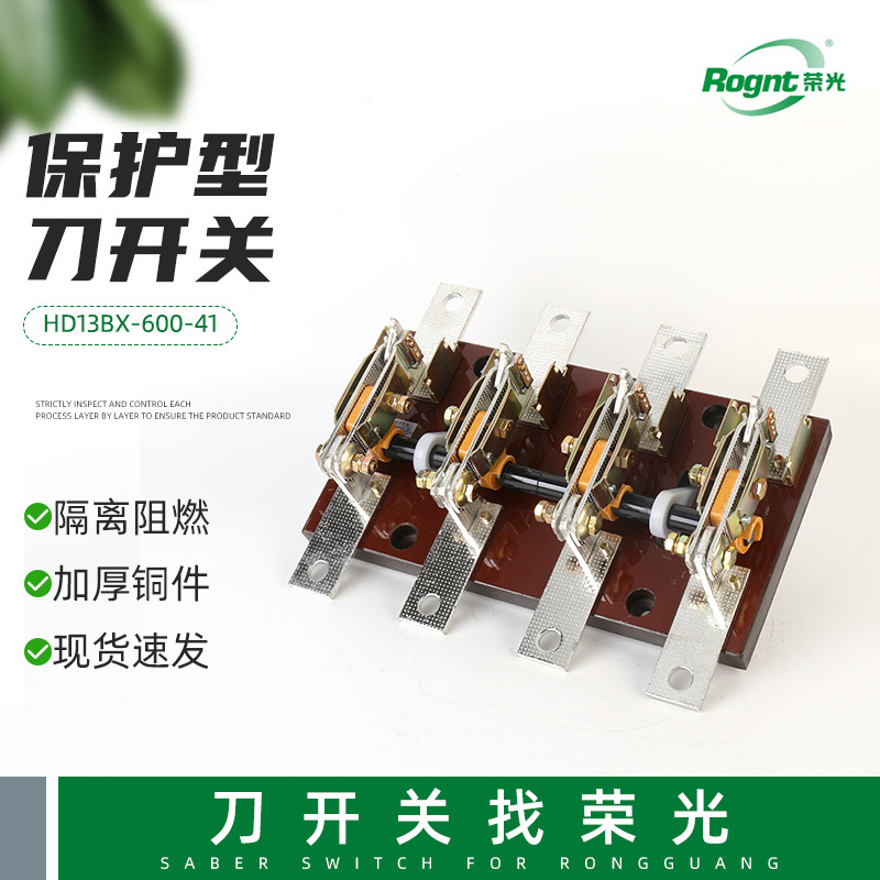 光伏并网柜主开关3P刀开关断路器 HD13BX-600-41保护型开启式