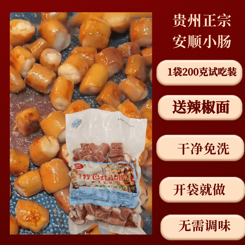 贵州安顺特产烤小肠烧烤烙锅食材屯堡九溪夜市特色小吃烤制猪小肠|undefined
