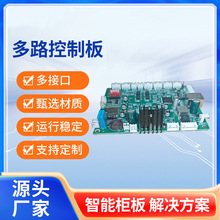 厂家供应单片机控制板pcba方案开发智能串口屏控制板设计电路板
