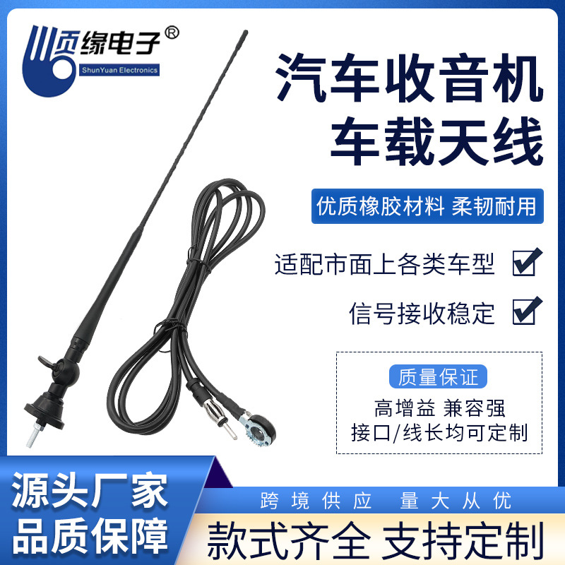 厂家直销汽车收音机车载天线接收灵敏性能稳定护套由优质橡胶制成