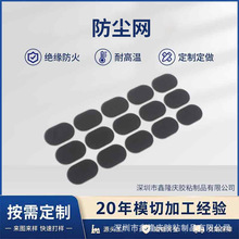 pcv防尘网罩耳机喇叭扬声器过滤网设备防尘网膜罩机箱网听筒扬声