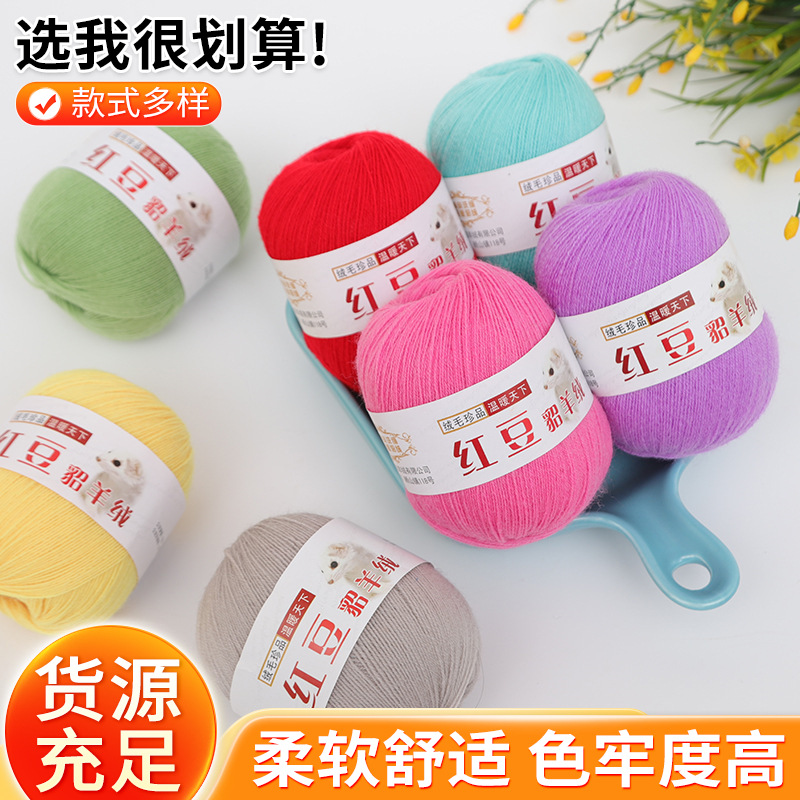 红豆238貂羊绒毛线开司米腈纶膨体线手编机织羊绒伴侣宝宝线批发