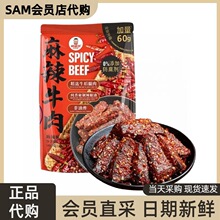 山姆代购棒棒娃牛肉干麻辣牛肉560g四川特产网红零食休闲即食小吃