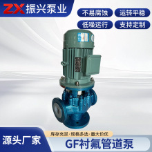 GF衬氟管道泵立式管道化工泵防腐耐酸增压循环泵氟塑料管道泵