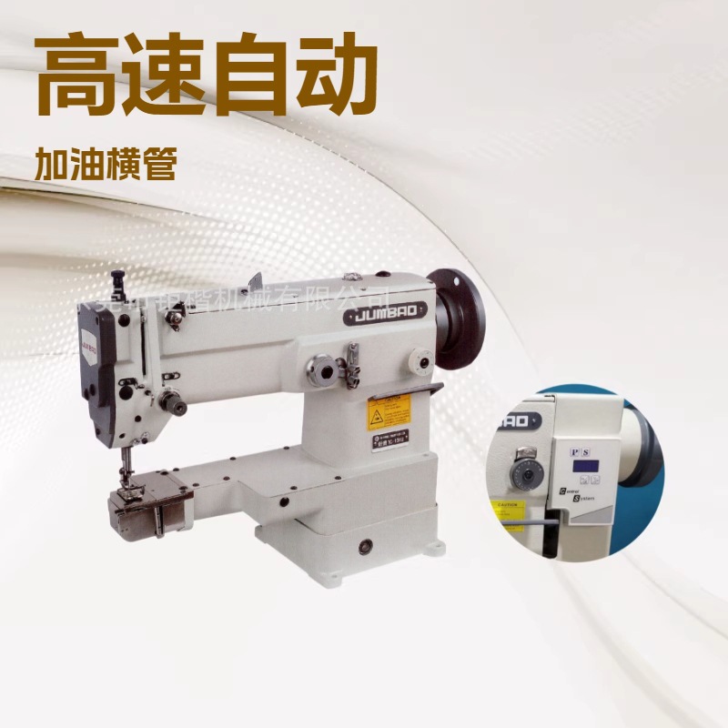 针宝高速自动加油横管式曲折缝纫机