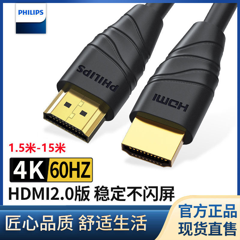 飞利浦SWL6118 HDMI线2.0版4K高清线 电脑电视机顶盒投影仪连接线