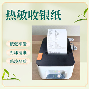 Factory Direct Sales Printing Thermal Receipt Paper Cashier Paper Chain Supermarket Milk Tea Snack Shop Receipt Paper Processing and Customization